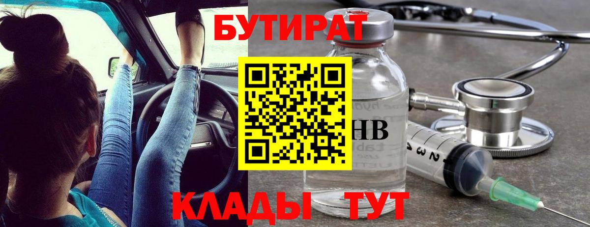 Бутират бутик Муром