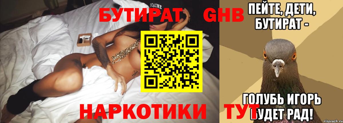 Бутират  БУТИРАТ бутик  Вход с VPN  Муром 