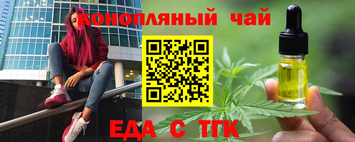 Еда ТГК марихуана  Вход с VPN  Муром 