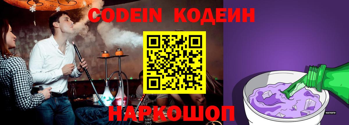 Муром  Codein напиток Lean (лин)  Кодеин напиток Lean (лин)  Вход с VPN 