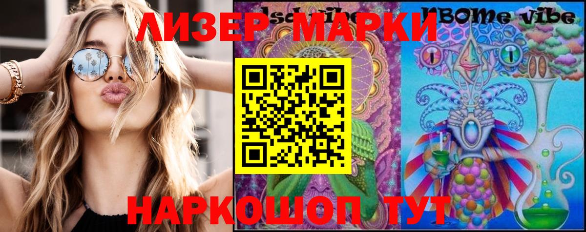 Марки N-bome 1,8мг Муром